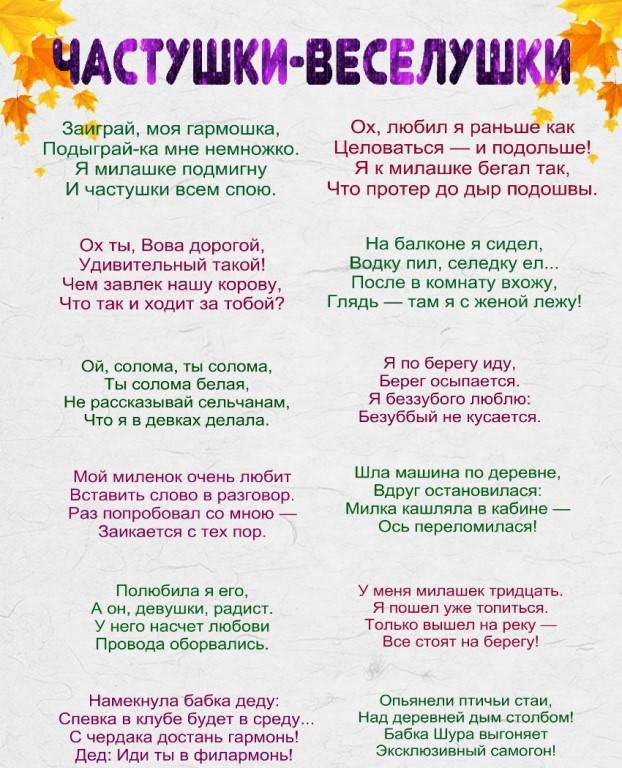 Именные частушки. частушки про девочек