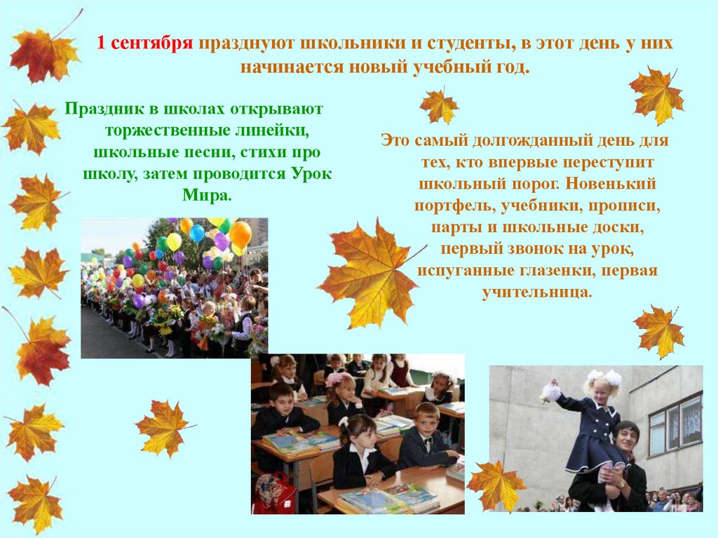 Сочинение на тему 1 сентября день знаний
