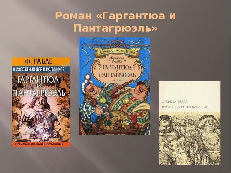 Гаргантюа и пантагрюэль (франсуа рабле) — читать онлайн