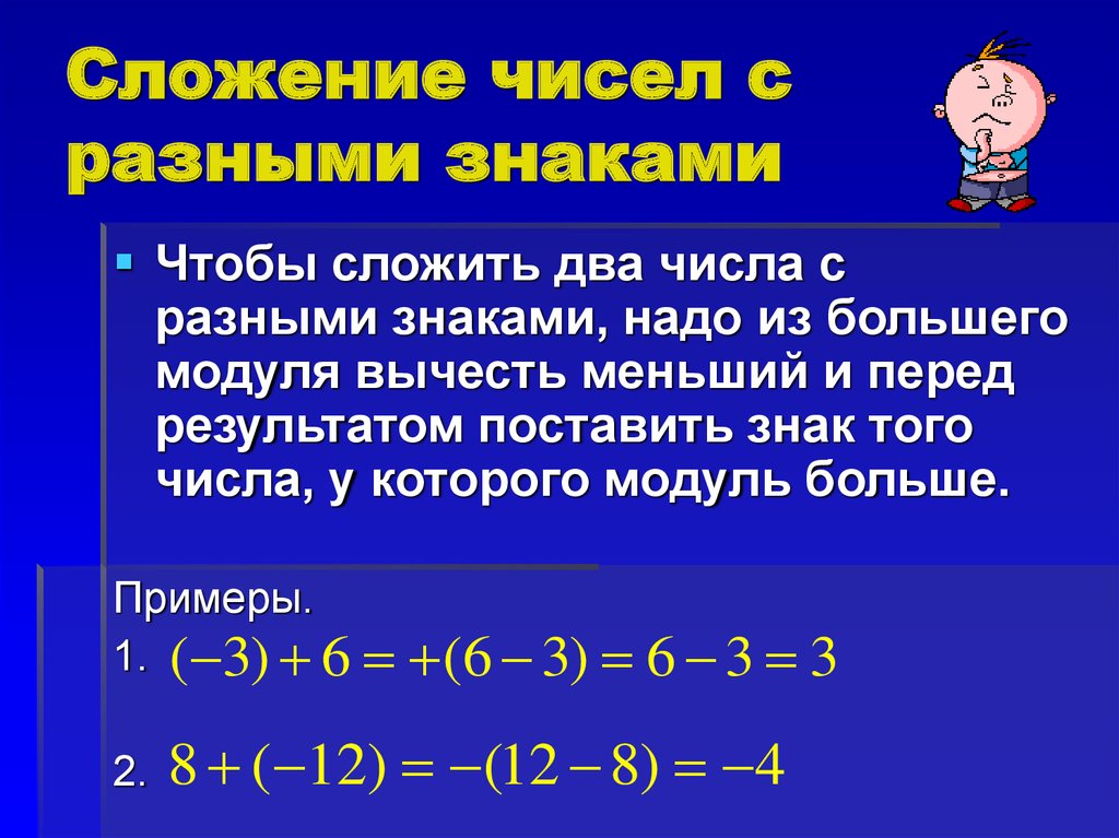 Сложение и вычитание отрицательных и положительных чисел ️ правило сложения