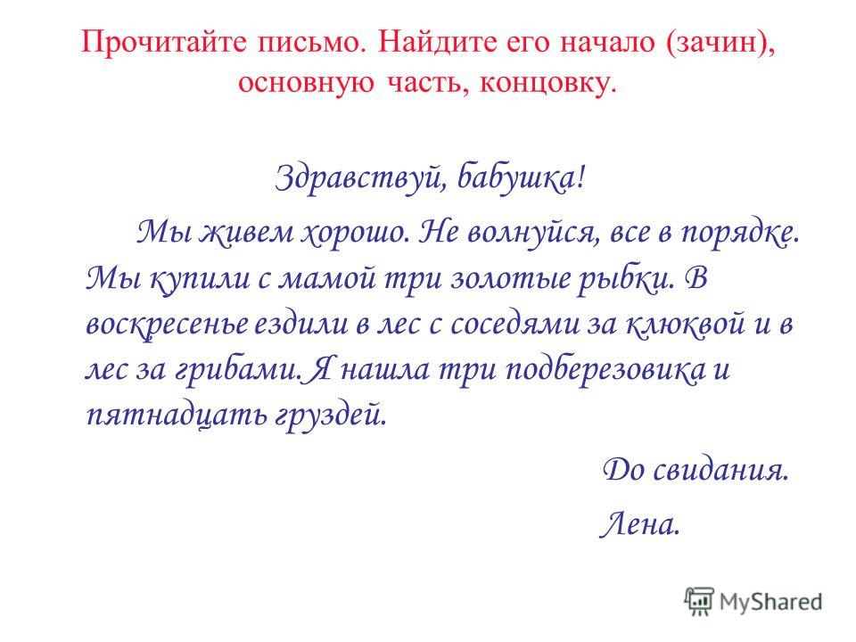 Что можно написать в письме для бабушки