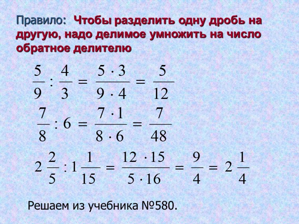 Сложение и вычитание дробей