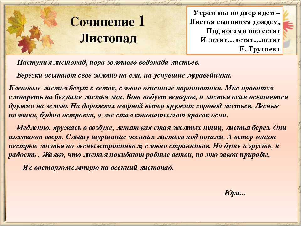 Рассказ об осенних листьях (сочинение)