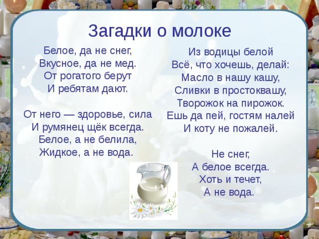 Загадки о вредной и полезной пище. загадки о питании. несколько интересных детских загадок