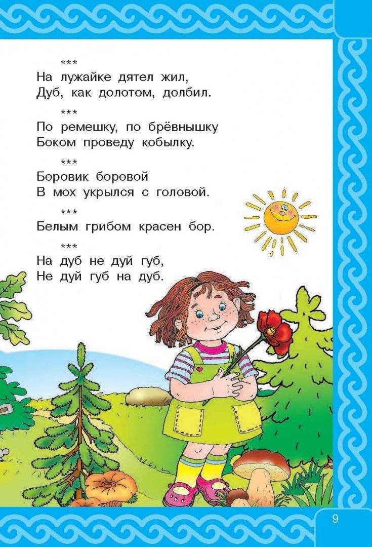 Логопедические стишки и скороговорки
