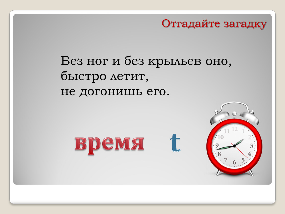 Загадки о времени и часах