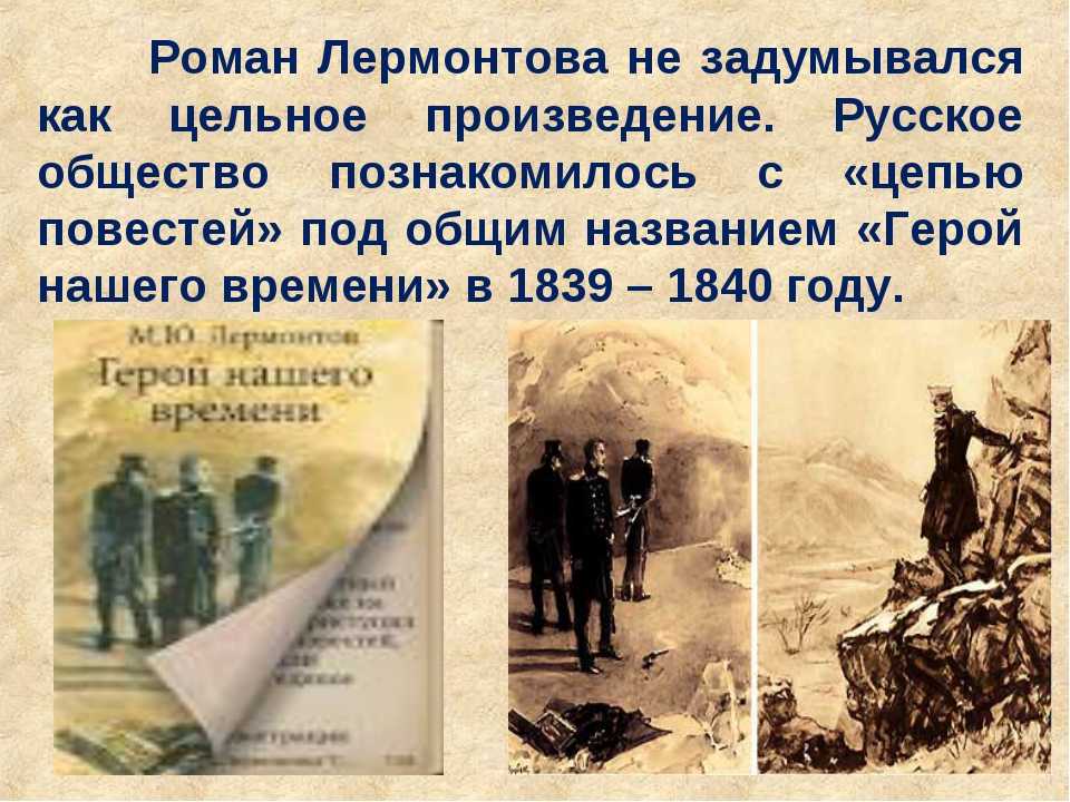 Тема любви в романе «герой нашего времени»