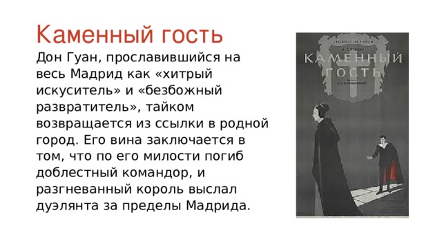 Александр пушкин - каменный гость (пьеса): читать стих, текст стихотворения полностью - классика на рустих