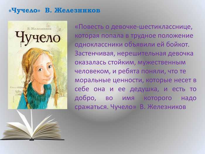 Кто автор рассказа чучело.