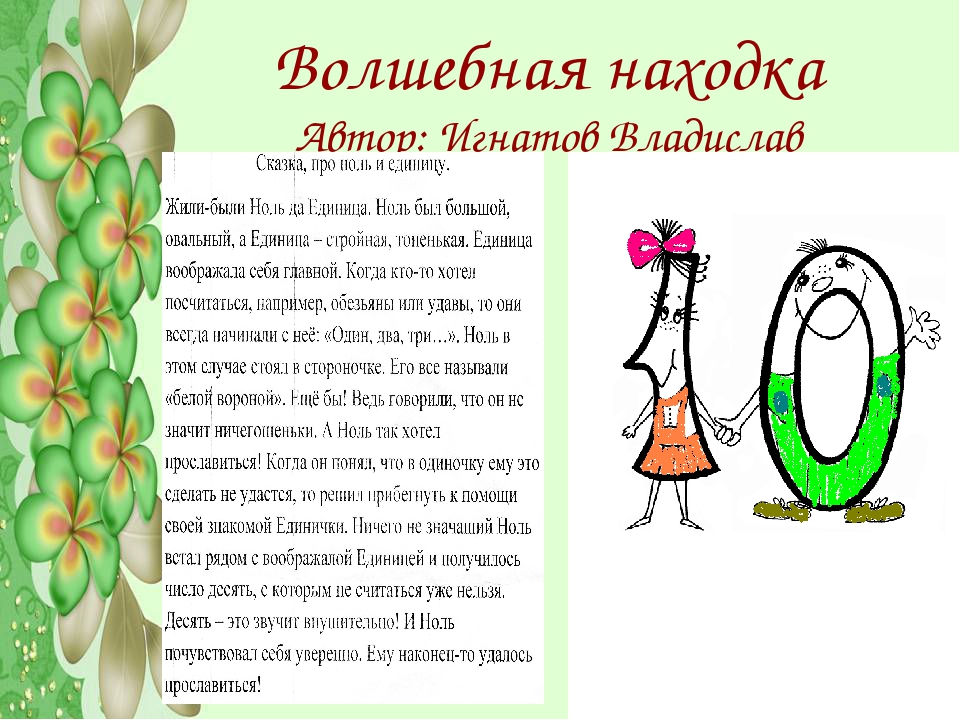 Интересная задача для учеников 4 класса: придумать сказку и нарисовать к ней свой рисунок