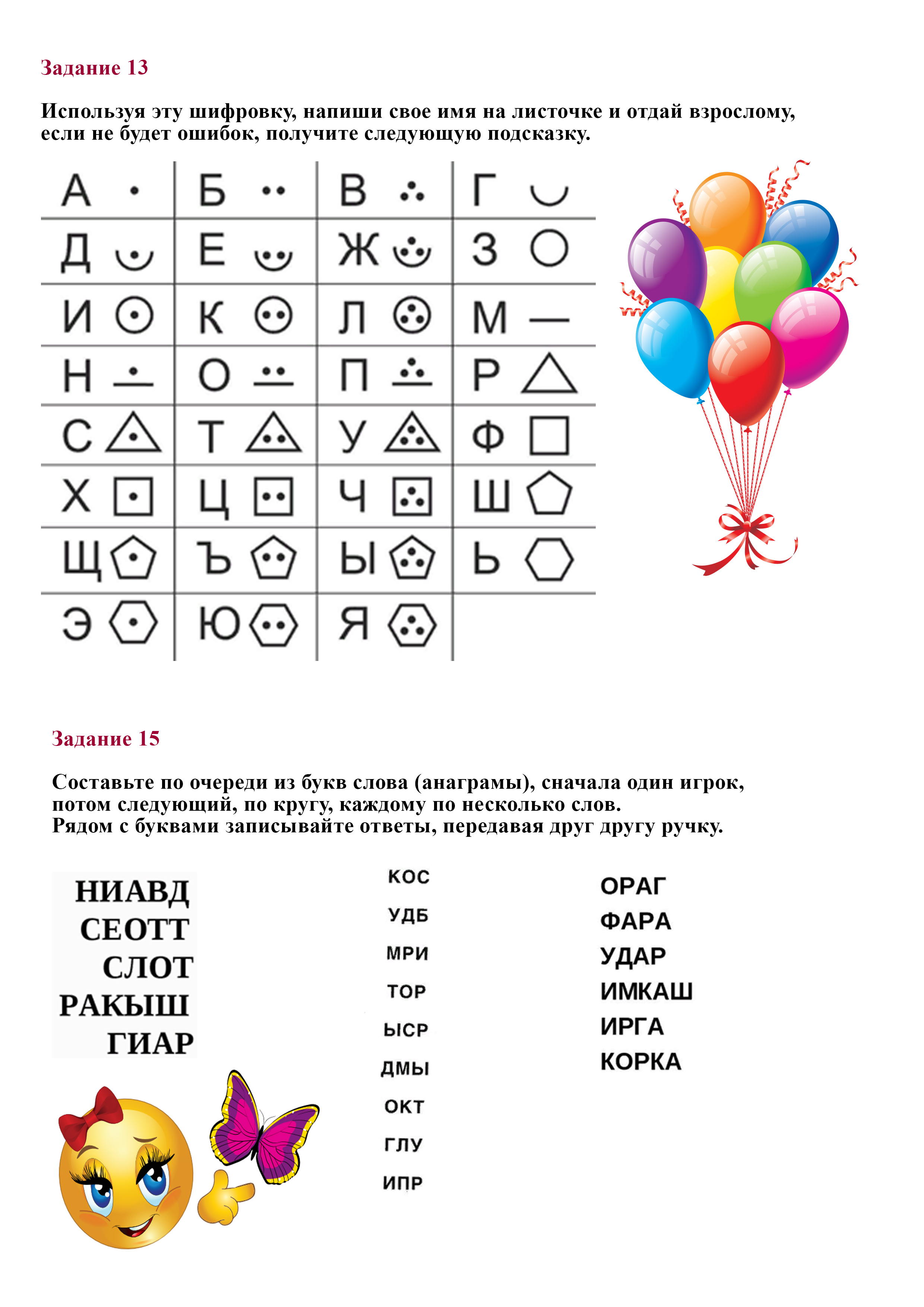 Квест для детей дома. задания для квеста