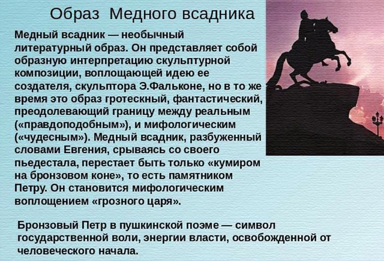 Александр пушкин — медный всадник: стих