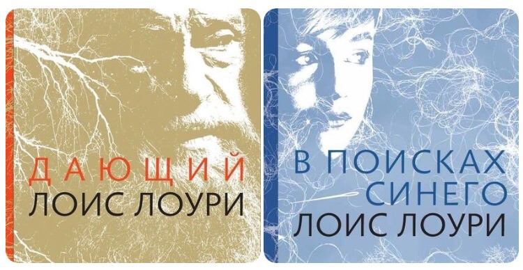 Читать дающий онлайн лоис лоури (страница 1)