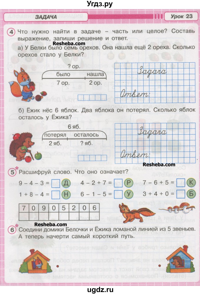 Гдз по математике за 1 класс рабочая тетрадь петерсон  часть 1, 2, 3