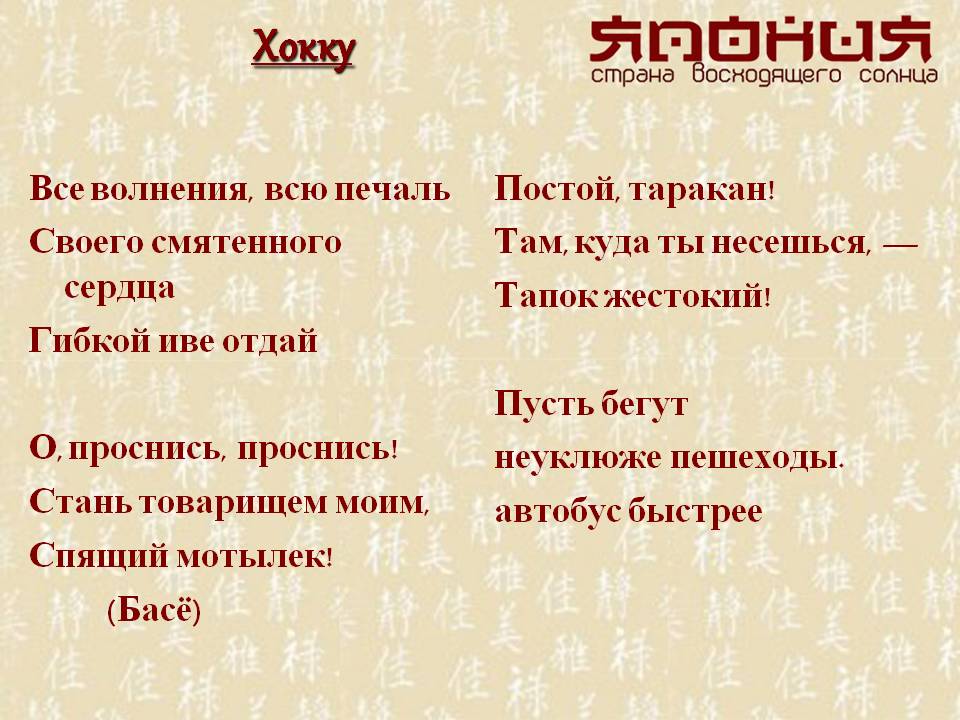 Японские стихи хокку (хайку): поэзия прошлого и современности