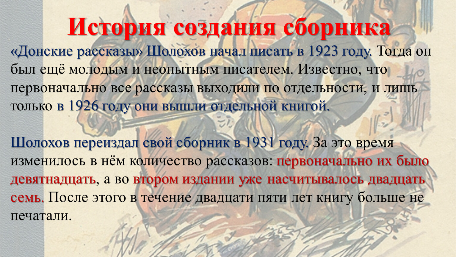 Урок 12: донские рассказы - 100urokov.ru