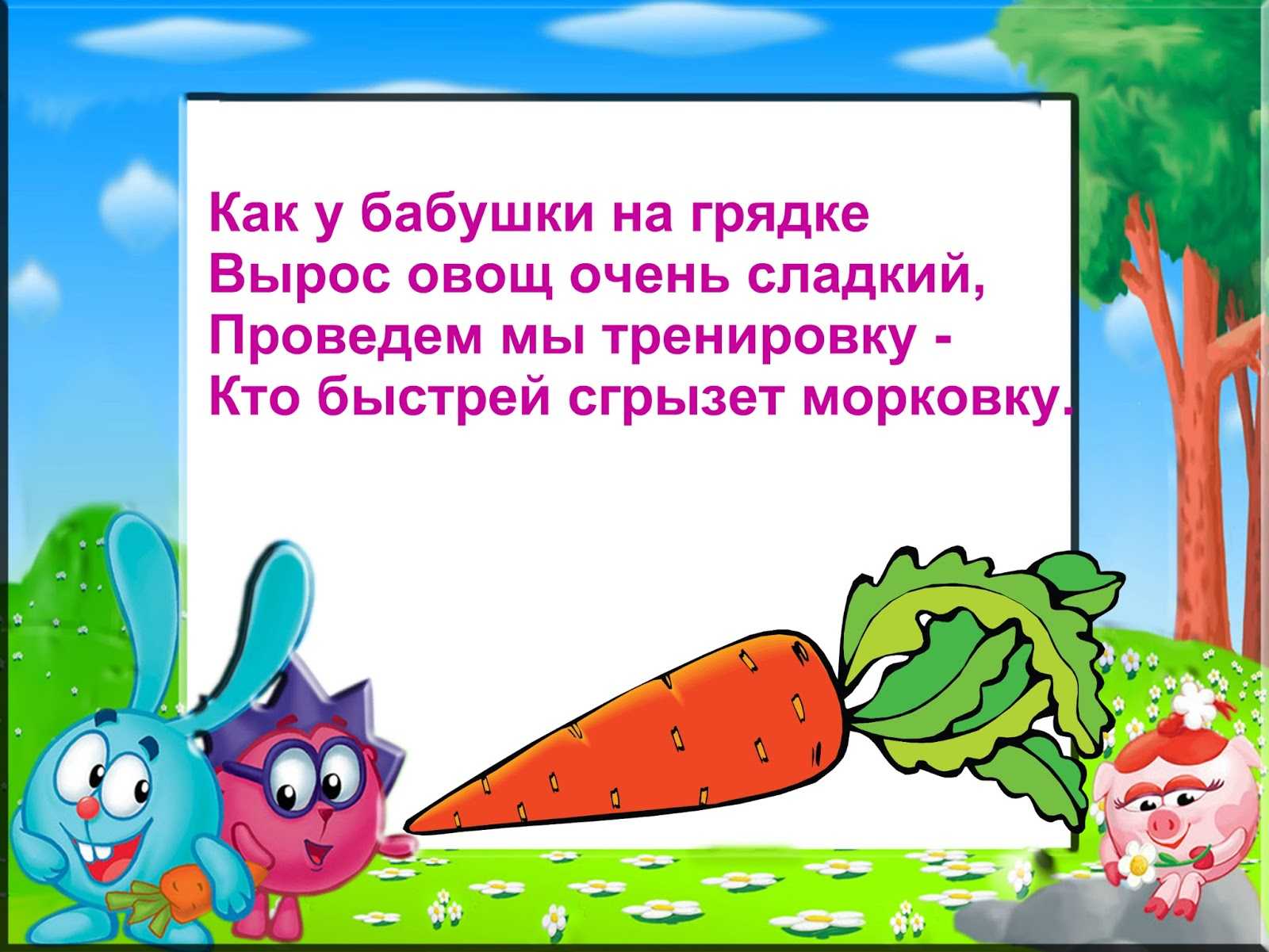 Скороговорки про огород для детей