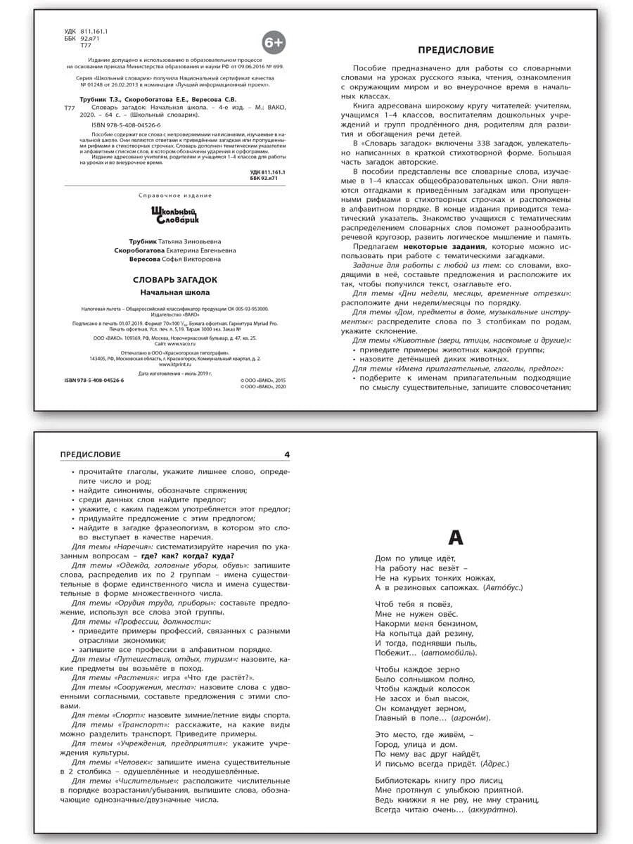 Загадки про словари и энциклопедии