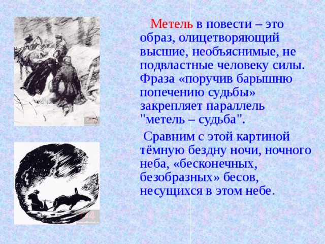Урок 8: а.с. пушкин. повесть «метель» - 100urokov.ru