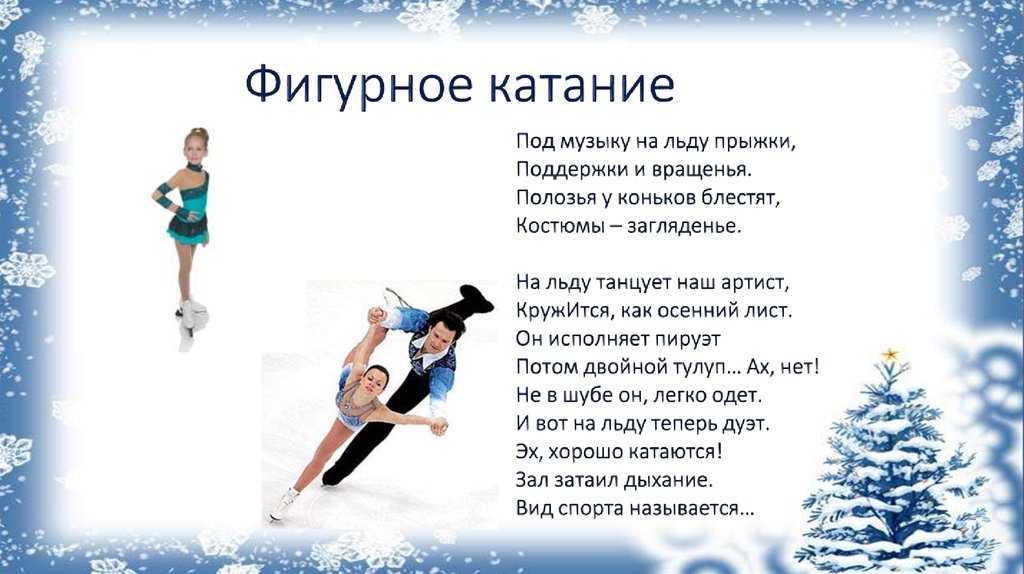 Зимние виды спорта для детей. детские зимние виды спорта, детям дошкольного возраста, картинки, рисунки, раскраски, загадки, стихи