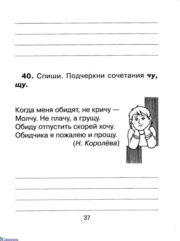 Контрольное списывание по русскому языку для 1 класса