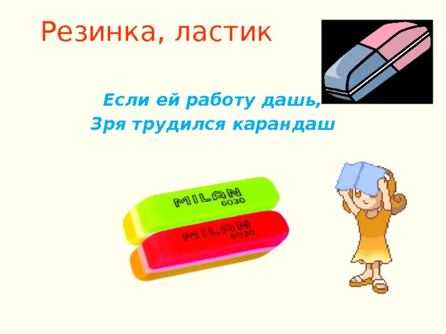 Загадки про школьные принадлежности
