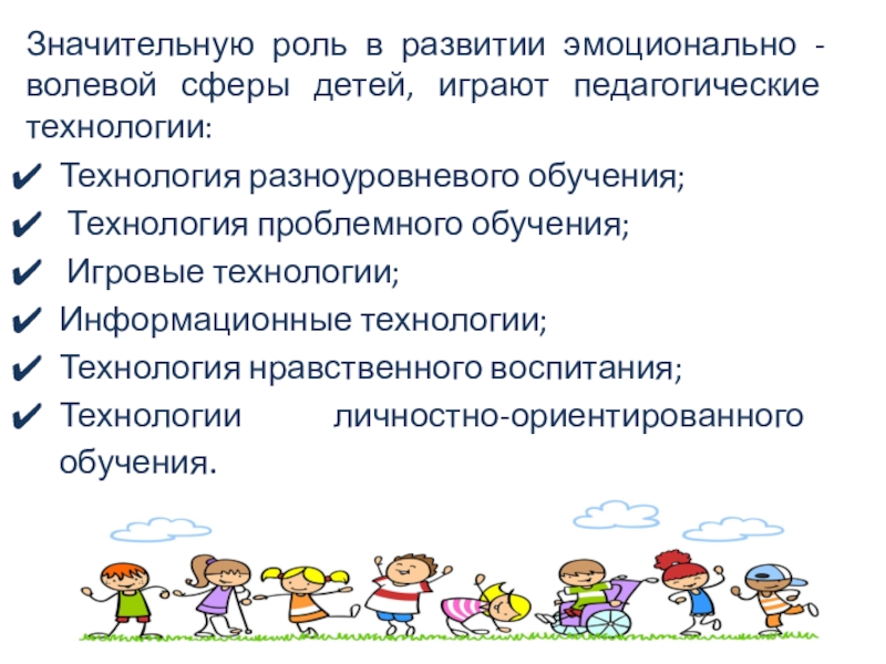 Развитие компетенций эмоционально-волевой сферы детей дошкольного возраста