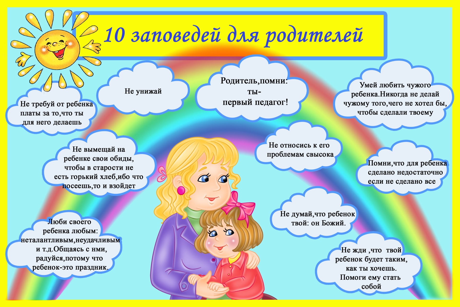 Как общаться с ребенком от 0 до 5 лет