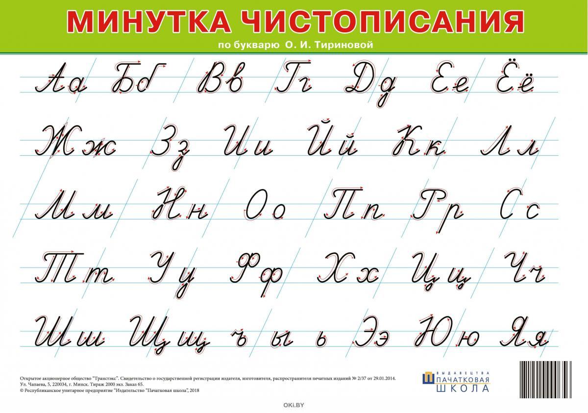 Прописи, которые можно бесплатно распечатать, для дошкольников, детей 1, 2 класса: печатные, прописные и каллиграфические буквы русского алфавита, цифры