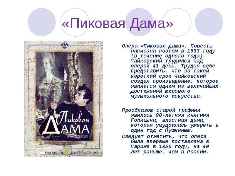 Пиковая дама о чем произведение кратко. главный герой совершил три злодейства