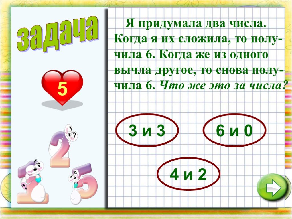 Задачи по математике (1 класс) учимся решать задачки!
