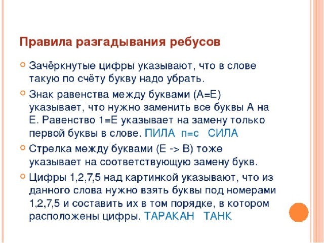 Ребусы что значит стрелка вправо над буквой. что означают запятые в ребусах - особенности, правила и примеры
