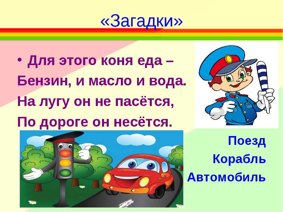 Загадки про желтый цвет светофора. загадки про пдд, светофор, регулировщика, зебру, пешеходный