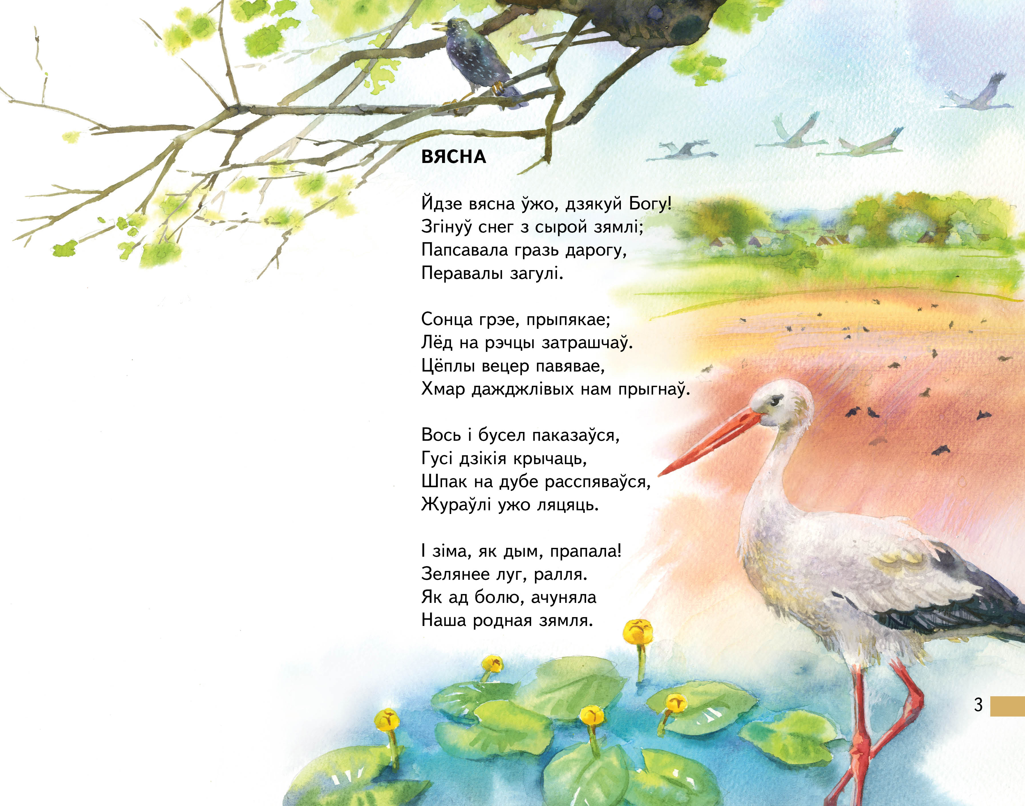 Бел лит про осень