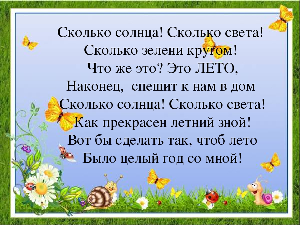 2 класс рассказ о лете: описание лета для детей | доклады для 2 класса – всё о детях – беременность, воспитание, уроки для детей