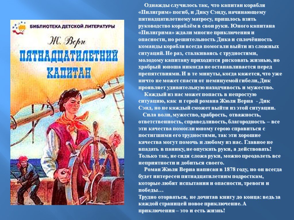 Пятнадцатилетний капитан жюль верн краткое содержание.