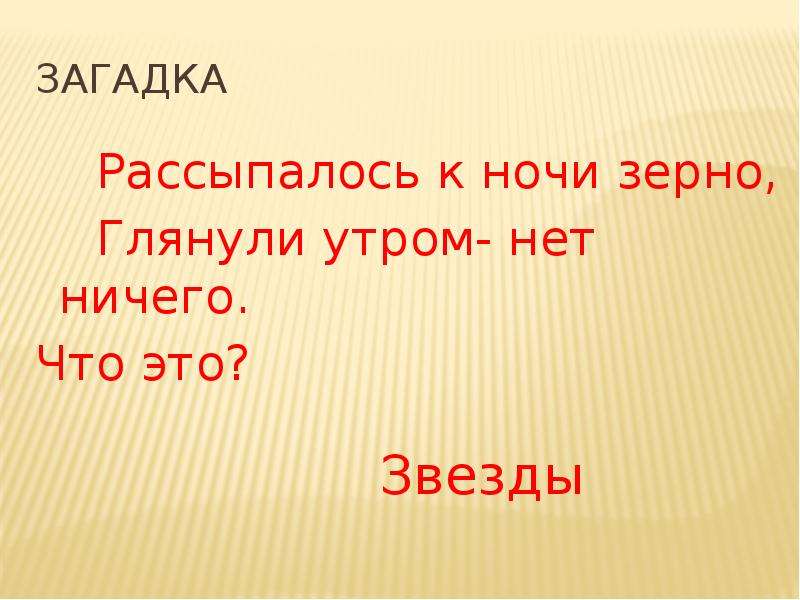 Загадки о земле, вселенной и космических телах