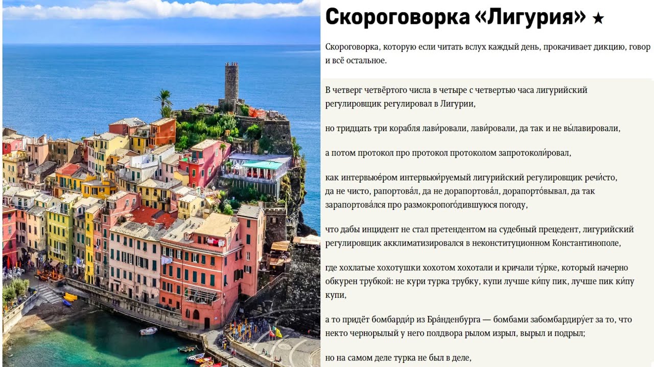 Скороговорка «лигурия» - полная версия, текст с ударениями