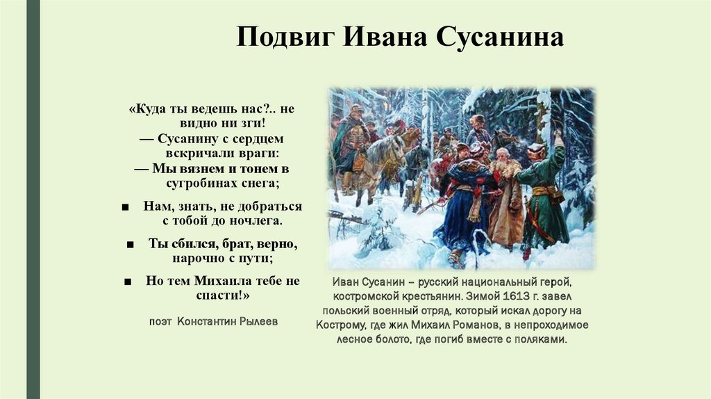 В начале xvii века страшное смутное время настало в россии... под именем убиенного царевича дмитрия объявился первый самозванец гришка отрепьев, беглый. - презентация