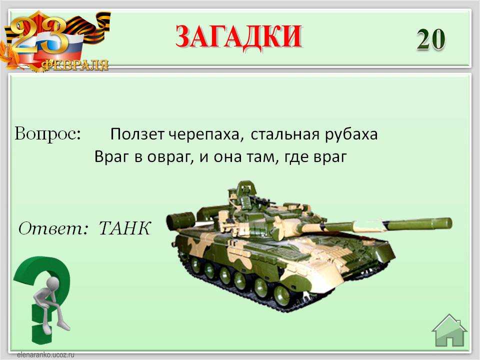 Загадки про военных