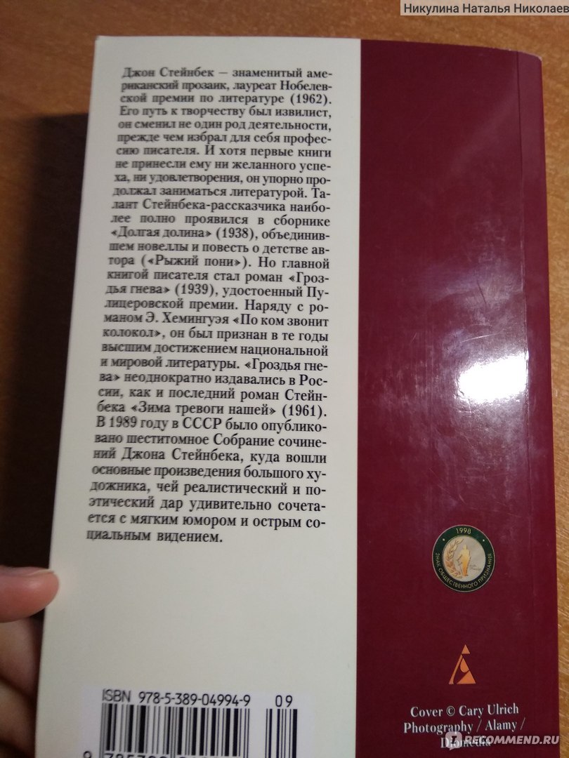 Краткое содержание гроздья гнева, джон стейнбек читать