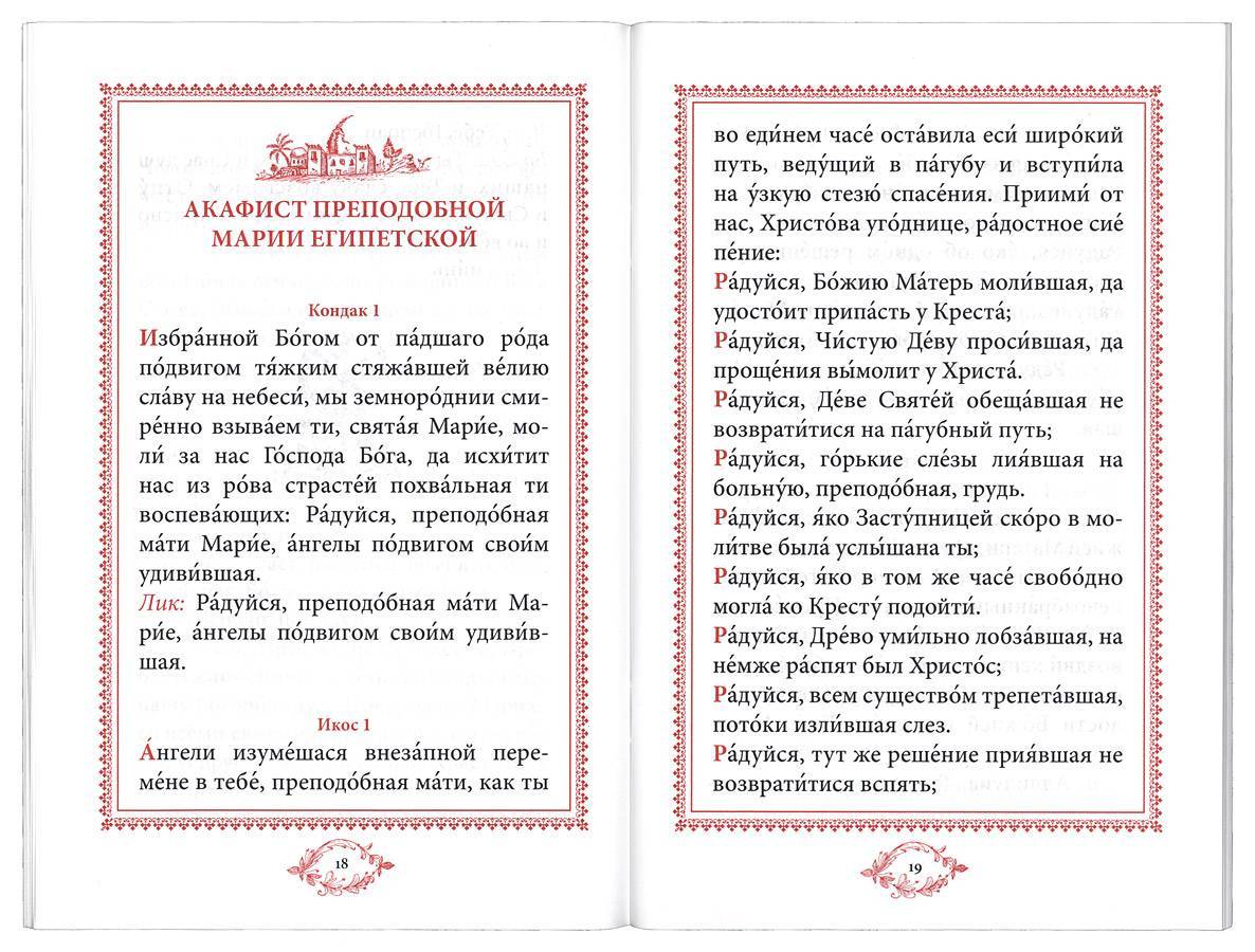 Софроний иерусалимский: житие марии египетской