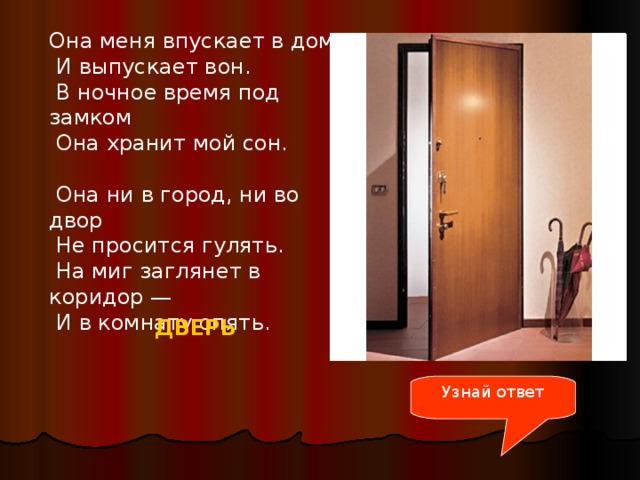 Загадки о предметах быта - гости в доме - 1000 способов развлечь гостей!