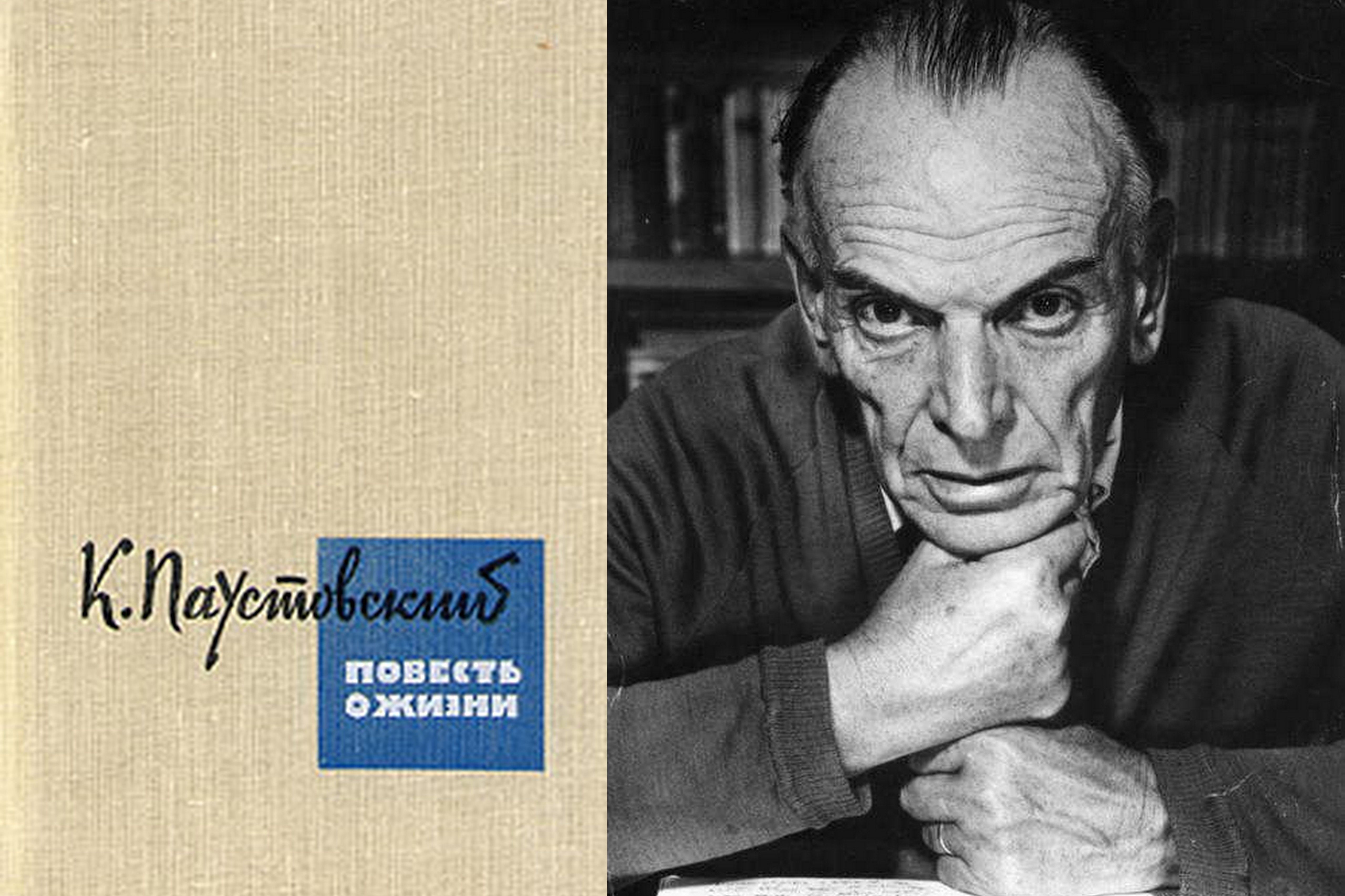 Константин паустовский ★ повесть о жизни. книги 1-3 читать книгу онлайн бесплатно
