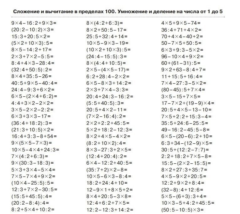 Примеры по математике на сложение и вычитание в пределах 100 | задания для детей: дошкольников и младшей школы