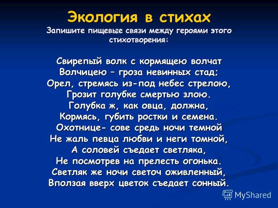 Стихи учащихся начальной школы на тему: зеленая моя планета. стихи про экологию природы для детей (школьников) в бездонной тишине зеленая планета