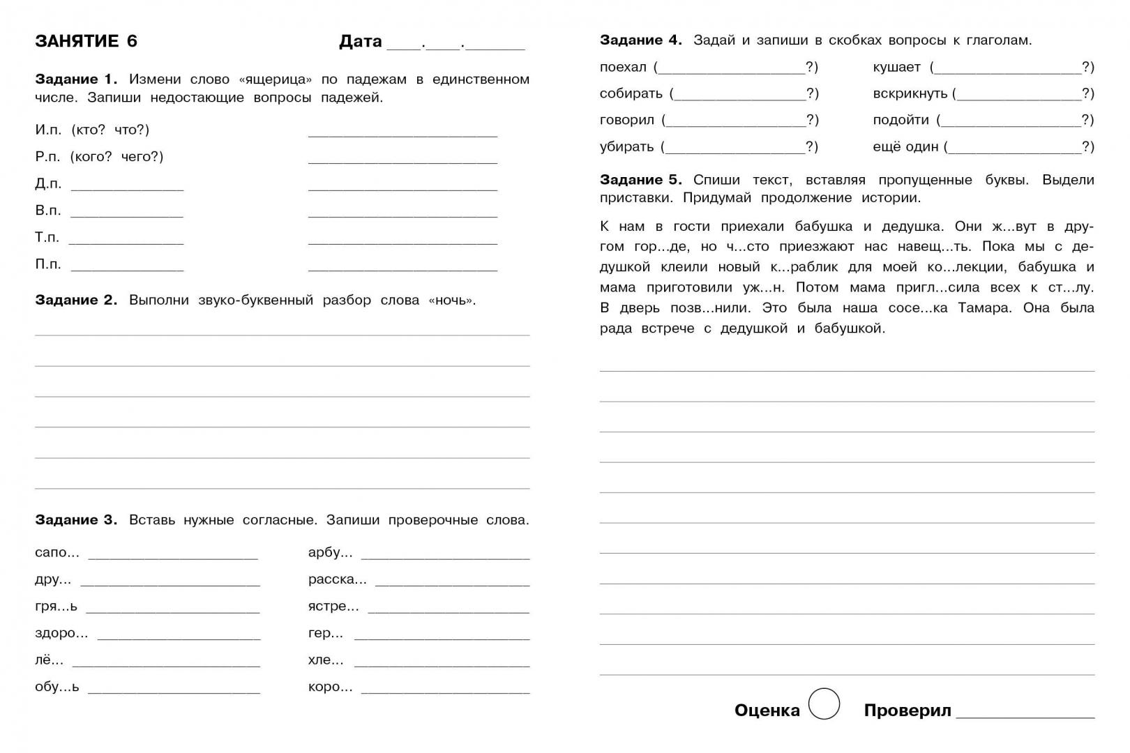 Готовые домашние задания 3 класс