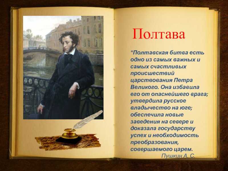 Краткое содержание а.с. пушкин «полтава»