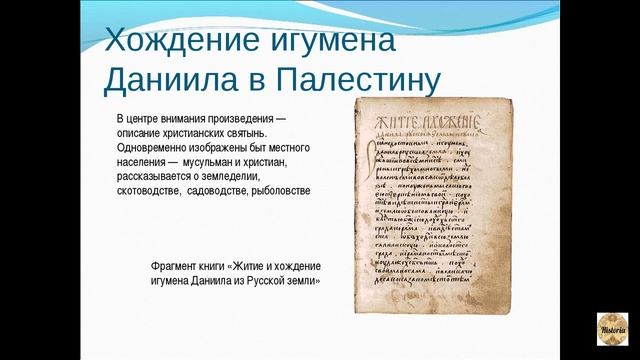 Иерусалим в «житии и хождении даниила, русской земли игумена».-1