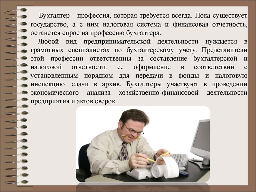 О профессии бухгалтера детям: профессия «бухгалтер». рассказ детям – всё о детях – беременность, воспитание, уроки для детей
